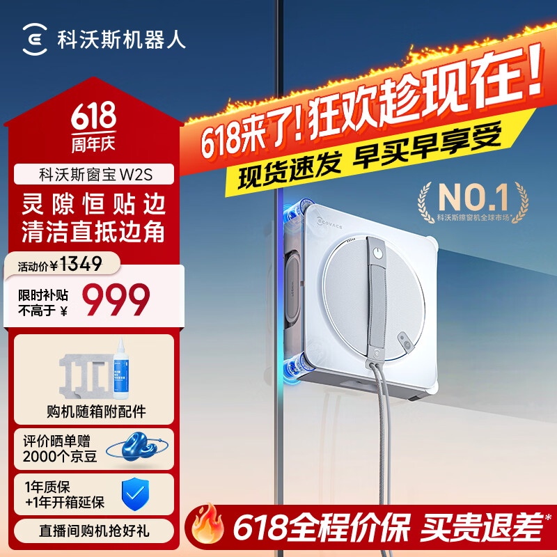 科沃斯旗舰店擦窗机器人 1426.84元 - 86线报
