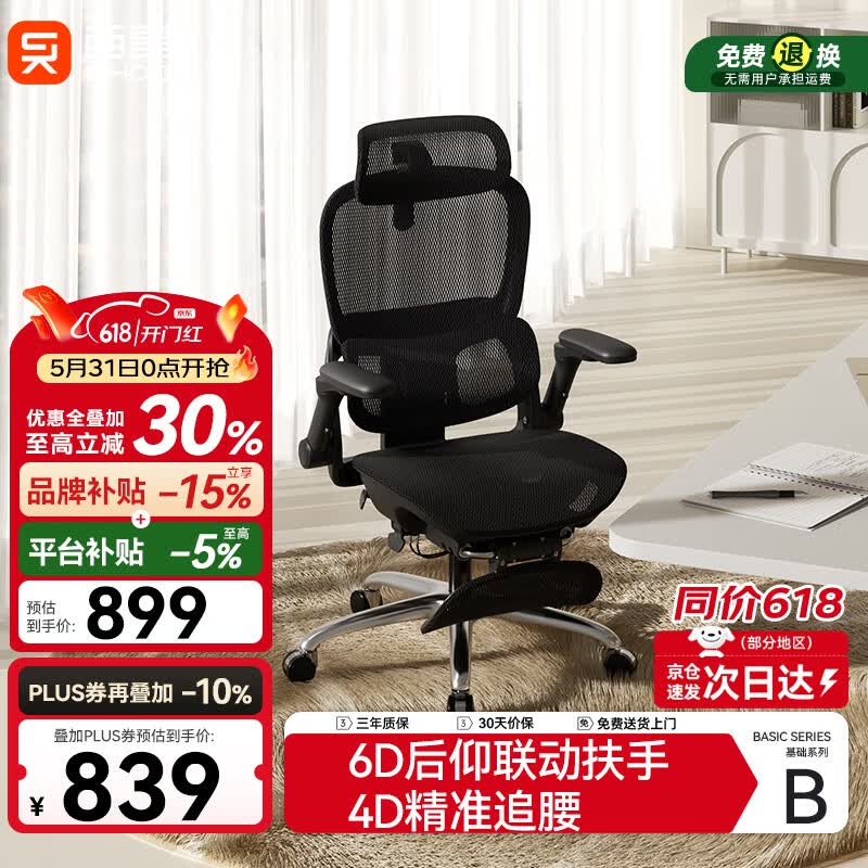 西昊B300Pro 人体工学椅电竞椅办公椅电脑椅人工力学座椅4D追腰6D扶手