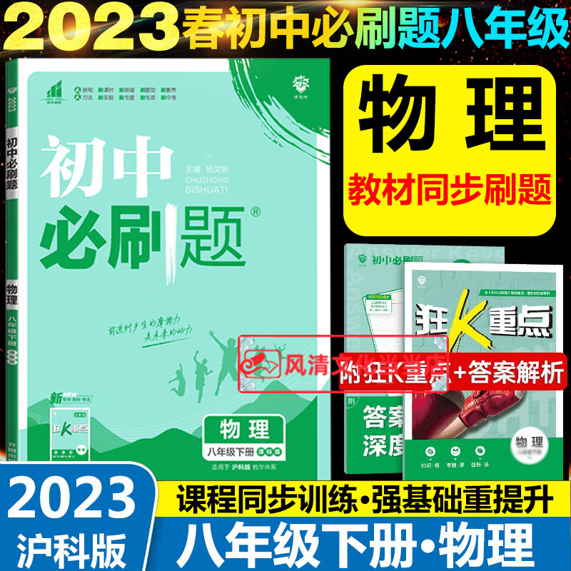 初中必刷题八年级上册物理沪科版2023秋初二8年级上册物理必刷题同步
