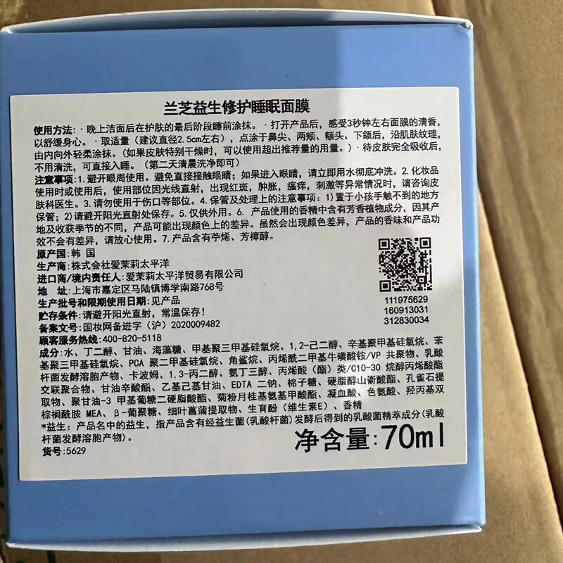 兰芝修护睡眠面膜70ml+睡眠面膜4mI/片*18
