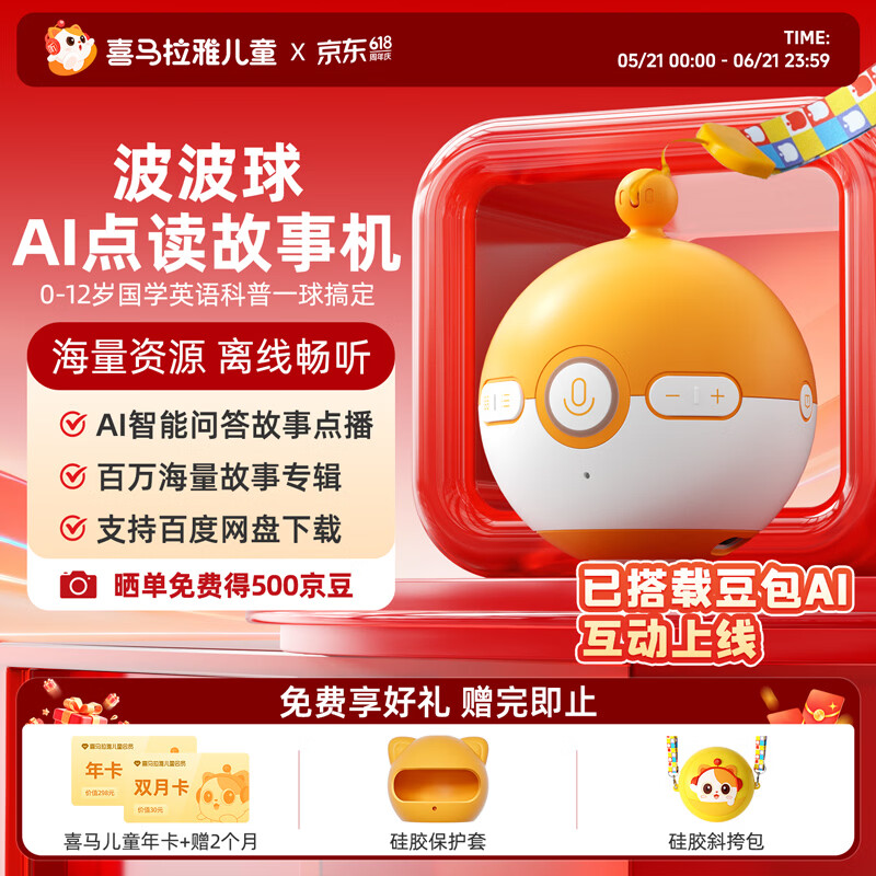 喜马拉雅儿童波波球双语点读故事机英语早教学习熏听AI玩具音箱男女孩生日礼物