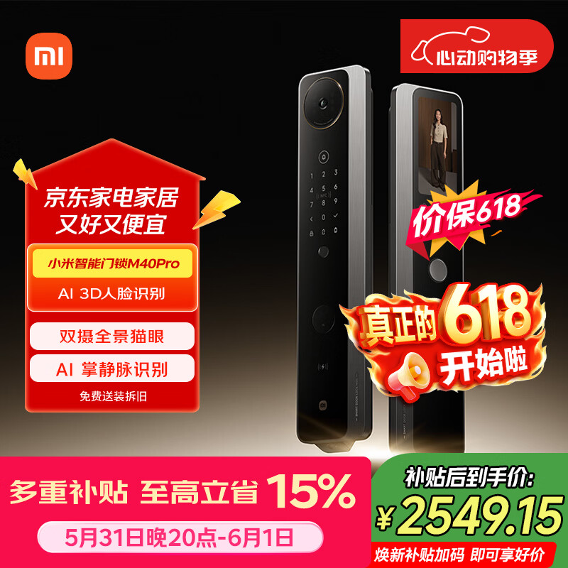 小米【价保618】智能门锁 M40 Pro 人脸锁掌静脉锁 指纹锁 电子锁