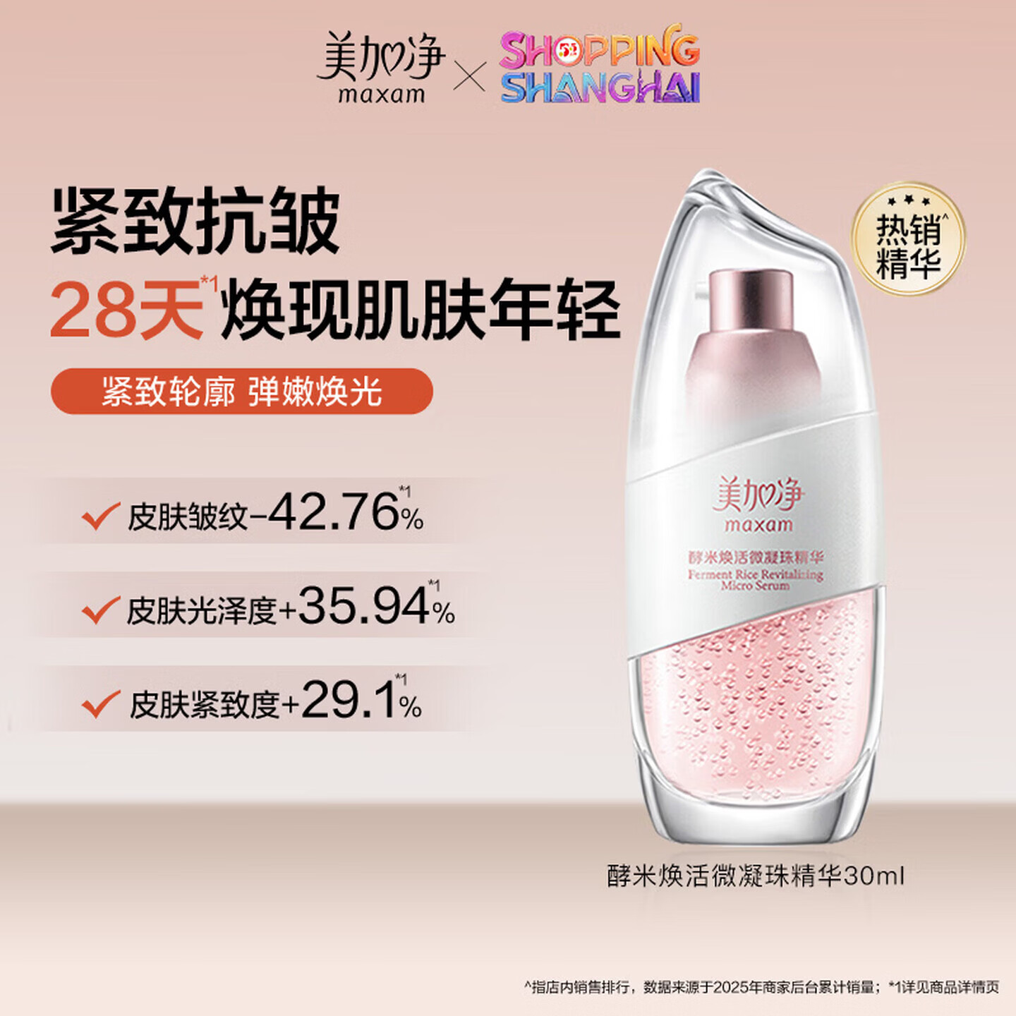 美加净酵米焕活精华液30ml紧致面部提拉保湿补水护肤品 礼物