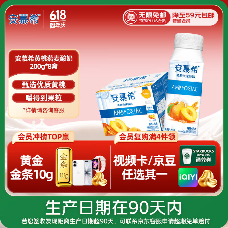 伊利【新鲜日期】安慕希黄桃燕麦风味酸奶200g*8盒/箱 3月产
