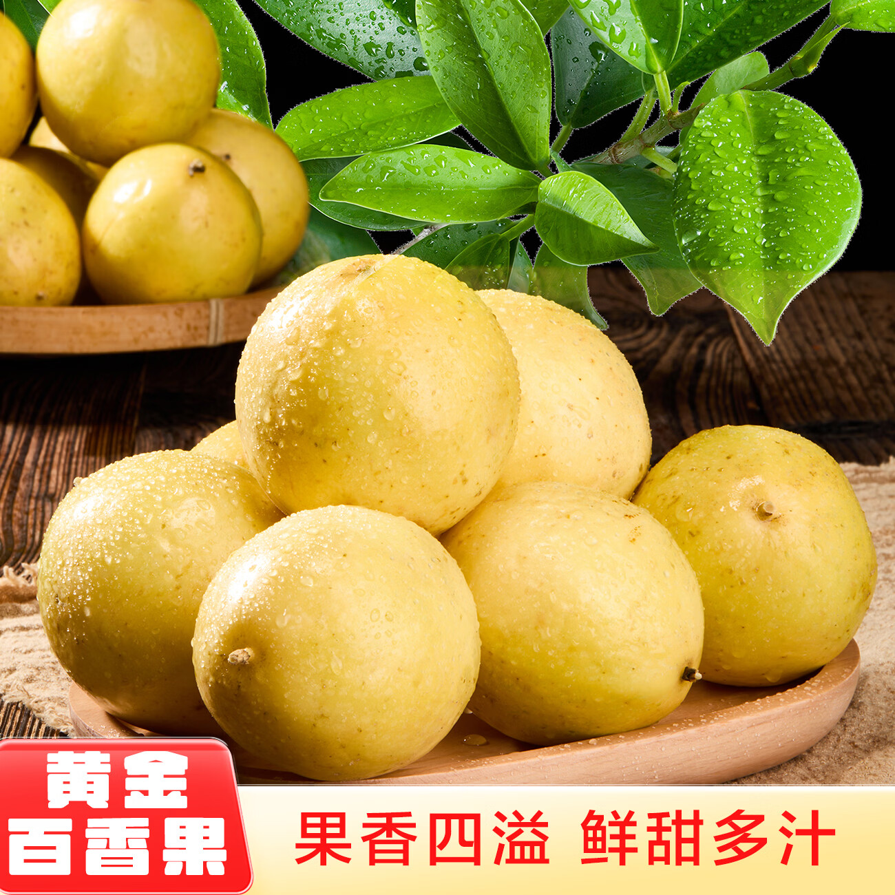 头茬黄金百香果 新鲜现摘 热情果 海南 云南 生鲜 当季 水果 中大果60-70g 5斤
