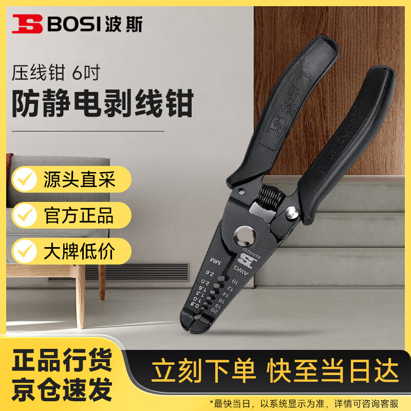 波斯(BOSI)防静电剥线钳多功能剥皮钳拨线钳压线钳 6吋 BS446222