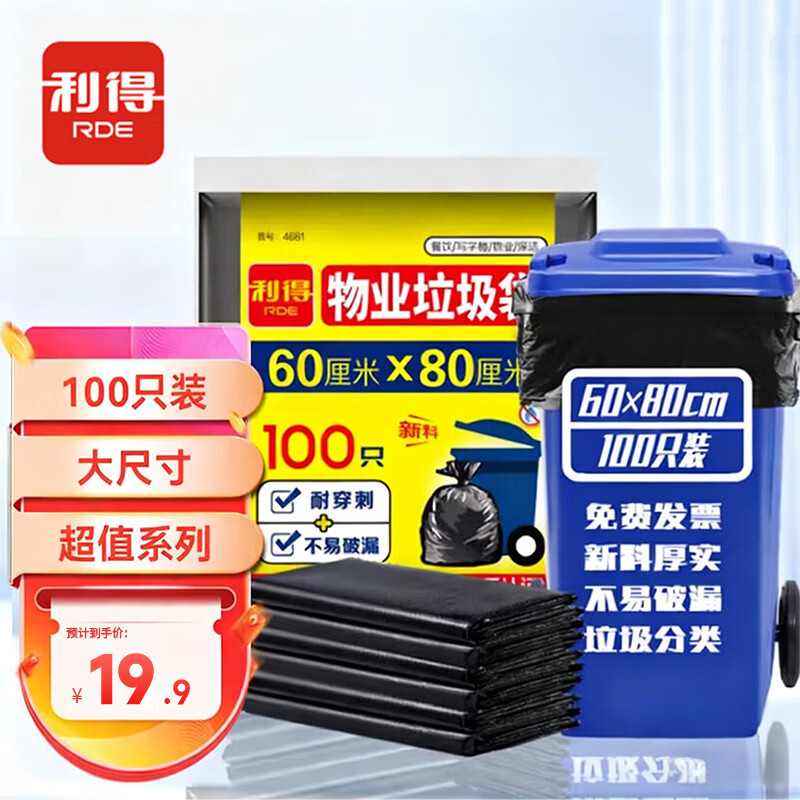 利得平口垃圾袋黑色60*80cm100只双面2丝超值装大号物业袋桶分类