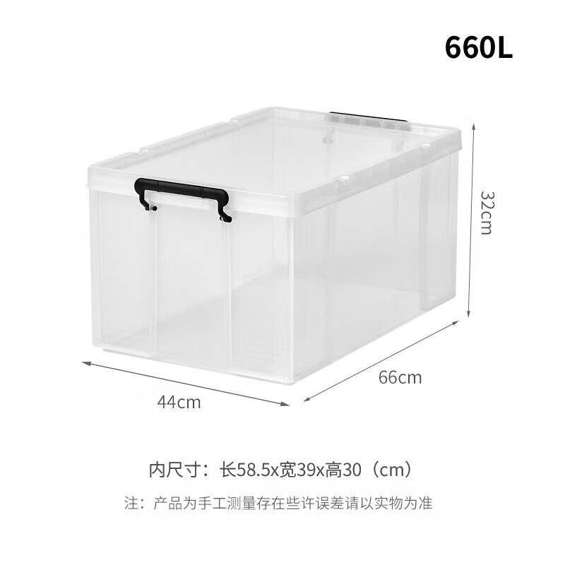 TENMA收纳箱大号加厚直角透明储物箱塑料箱子车载整理箱劳克斯 660L 44*66*32cm 装 1个