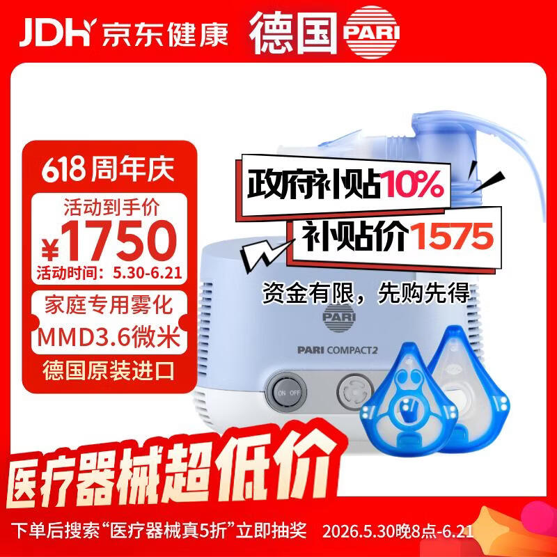 PARI 帕瑞 德国进口儿童成人老人压缩雾化器PARI COMPACT2 Pro
