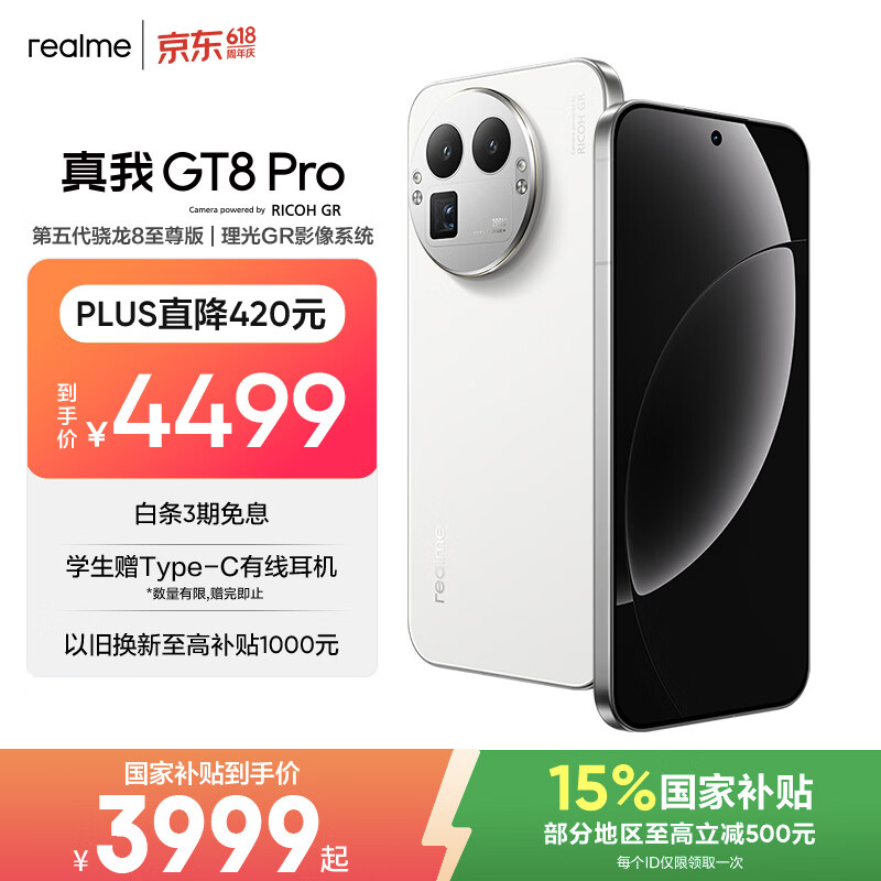 realme手机OPPO 真我GT8 Pro 第五代骁龙8至尊 2亿长焦 拍照手机AI手机游戏手机国家补贴16+512白