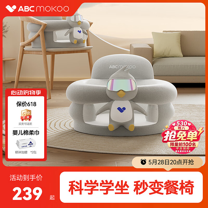 ABCMOKOO婴儿学坐椅不伤脊柱防侧翻座椅宝宝坐立神器沙发餐椅-魔可精灵