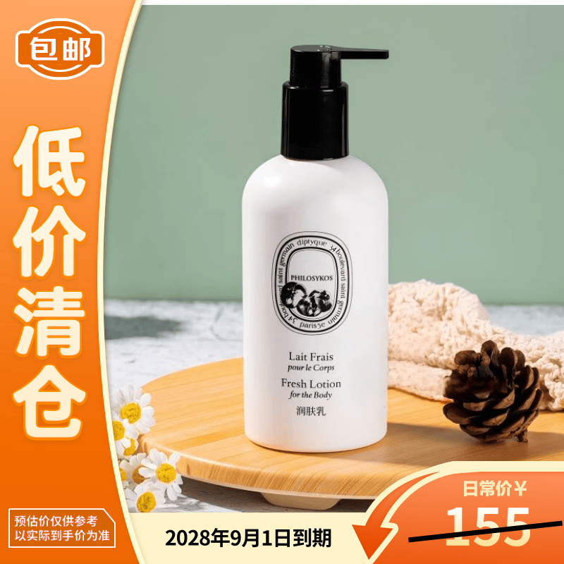 蒂普提克（Diptyque）Diptyque蒂普提克希腊无花果香调润肤露300ml酒店款【临期清仓】