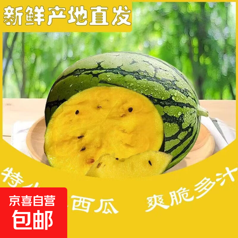 【2026鲜瓜】产地直采冰淇淋特小凤西瓜皮薄多汁 特小凤1.5-2斤