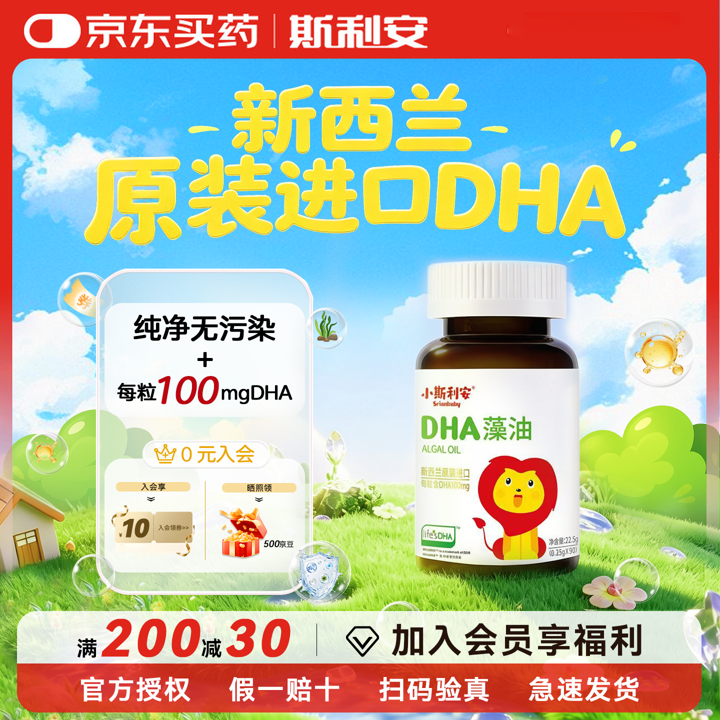 斯利安Life's新西兰原装进口藻油小斯利安DHA藻油婴幼儿童学生适用0-6岁 【3月量】DHA 90粒*1瓶
