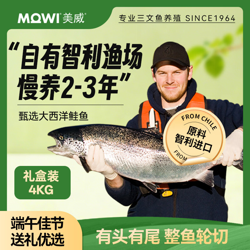美威冷冻智利三文鱼净重8斤整条轮切礼盒大西洋鲑鱼端午送礼 进口鱼类