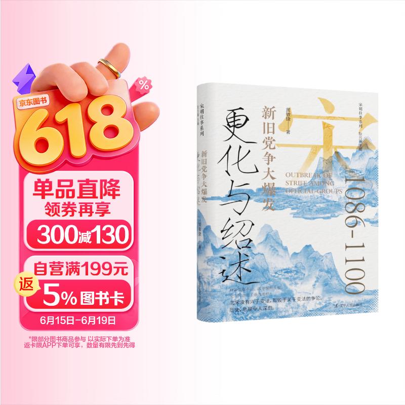 包邮更化与绍述 新旧党争大爆发