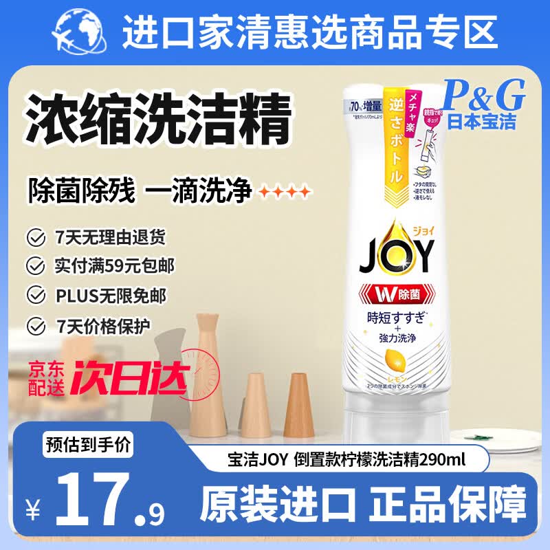 宝洁（P&amp;G）JOY洗洁精倒置款290ml 超浓缩便携式小瓶洗碗液洗涤灵餐具清洁剂