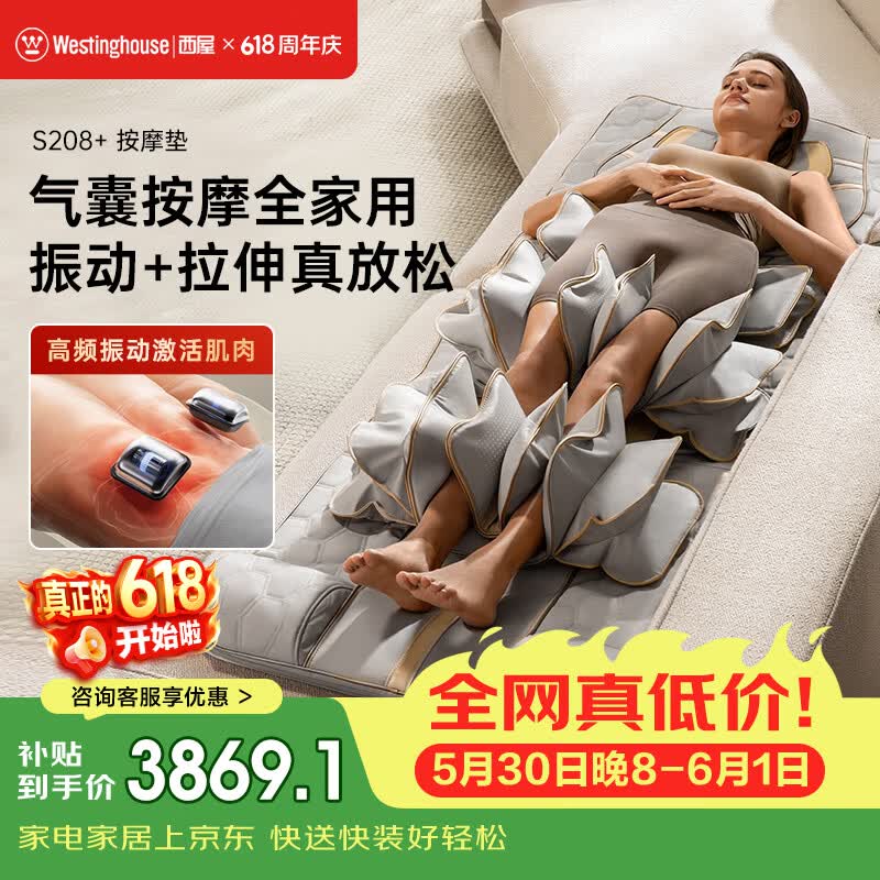 西屋（Westinghouse）西屋按摩床垫S208+全身拉伸振动垫躺垫按摩器颈椎腰背部按摩仪气囊按摩垫节日生日礼物送妈妈老公