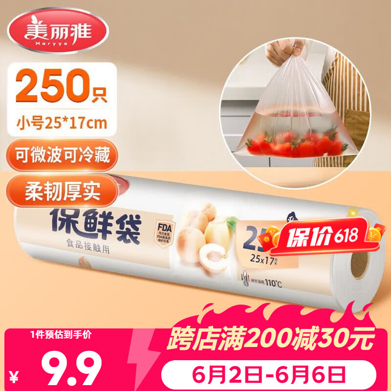 美丽雅保鲜袋食品级小号250只17*25cm厨房冰箱加厚食品分装袋密封袋