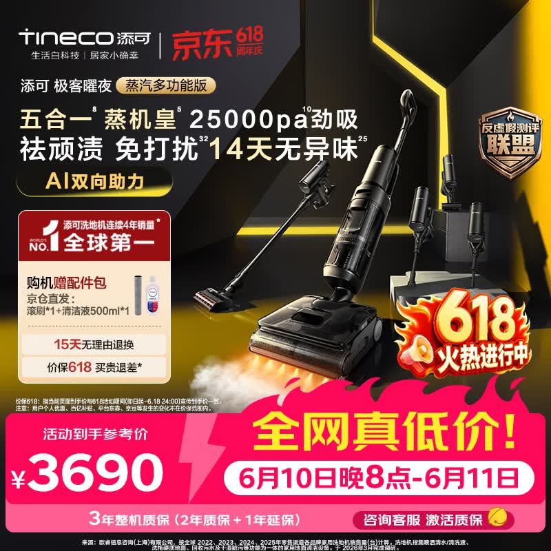 添可【价保618】极客曜夜蒸汽多功能版【160℃蒸汽除污 1机5用AI助力】0缠毛躺平蒸汽洗地机洗拖吸一体