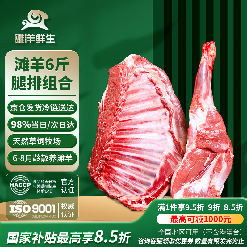 滩洋鲜生宁夏滩羊 腿排组合6斤净重（羊排羊腿各3斤）生鲜冷冻羊肉 散养羊