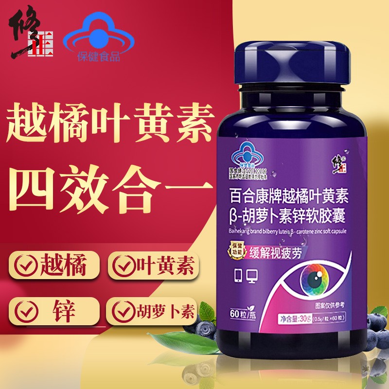 修正越橘叶黄素酯天然β-胡萝卜素锌软胶囊价格走势,缓解视疲劳60粒口碑好用