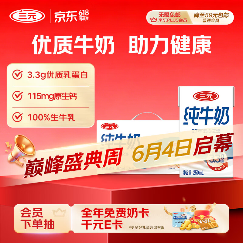 三元纯牛奶250ml*24盒北京限定（原特品） 整箱送礼 新老包装随机发货