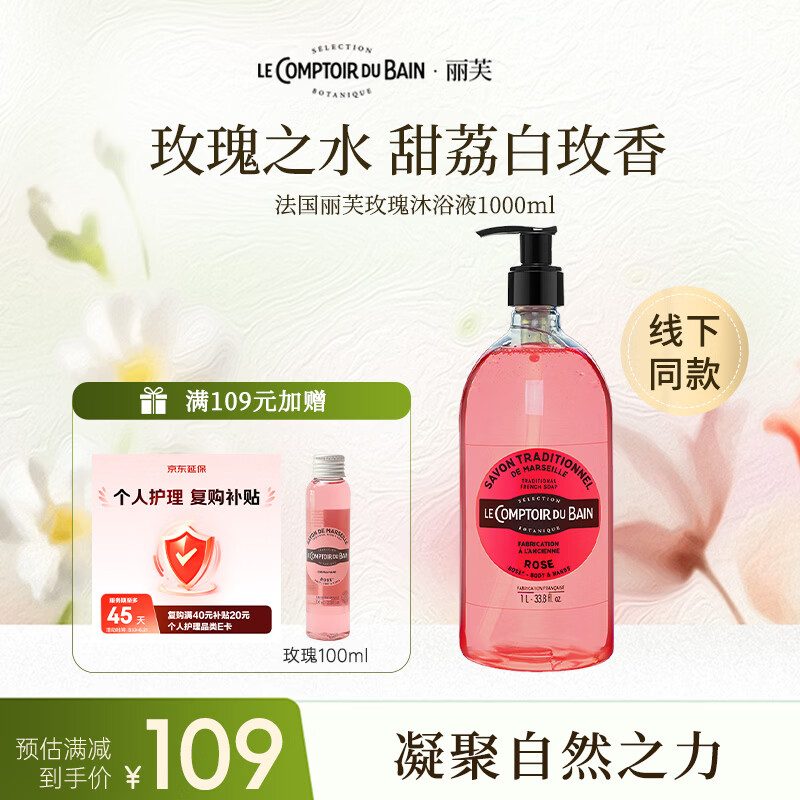 丽芙法国进口玫瑰花香香氛香水沐浴露 1000ml