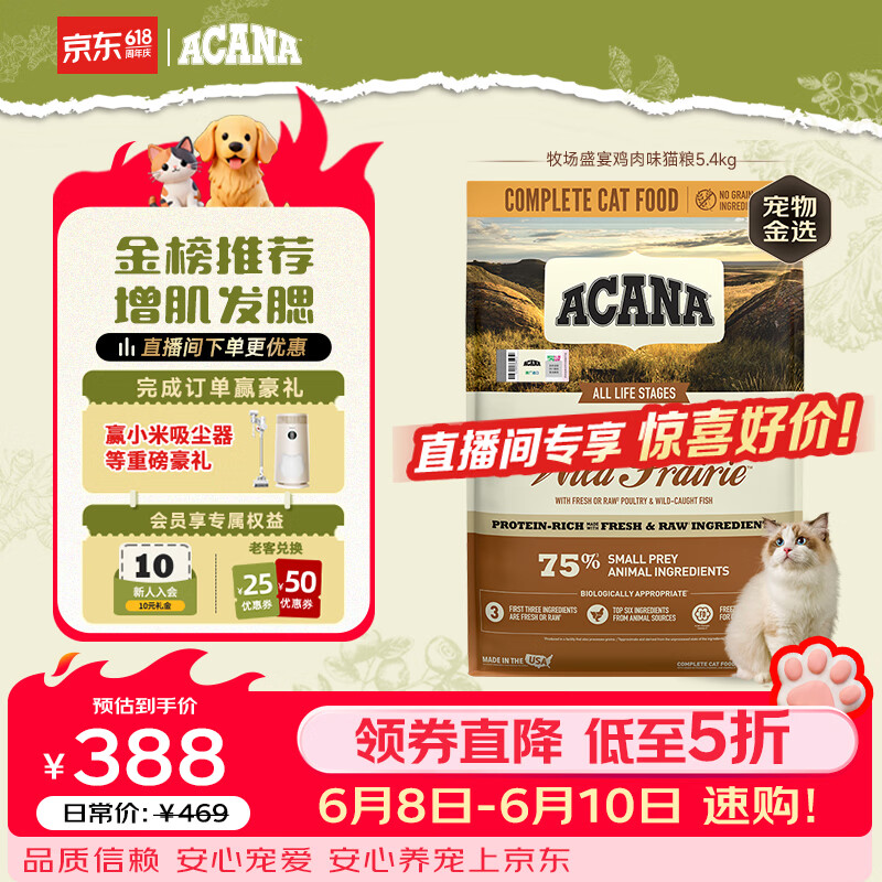 愛肯拿（ACANA）猫粮 牧场盛宴成猫幼猫粮 高蛋白无谷进口鸡肉粮5.4kg 效期27/2