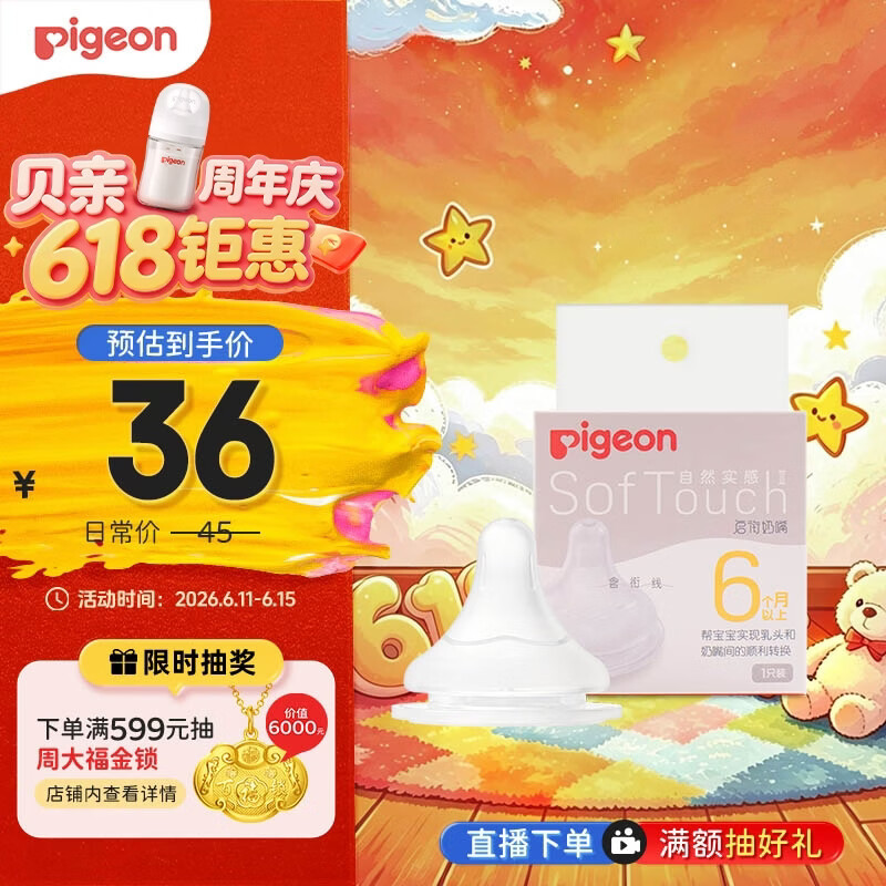 贝亲（Pigeon）自然实感第3代启衔奶嘴 宽口径奶嘴 L号-1只装 6个月以上 BA132