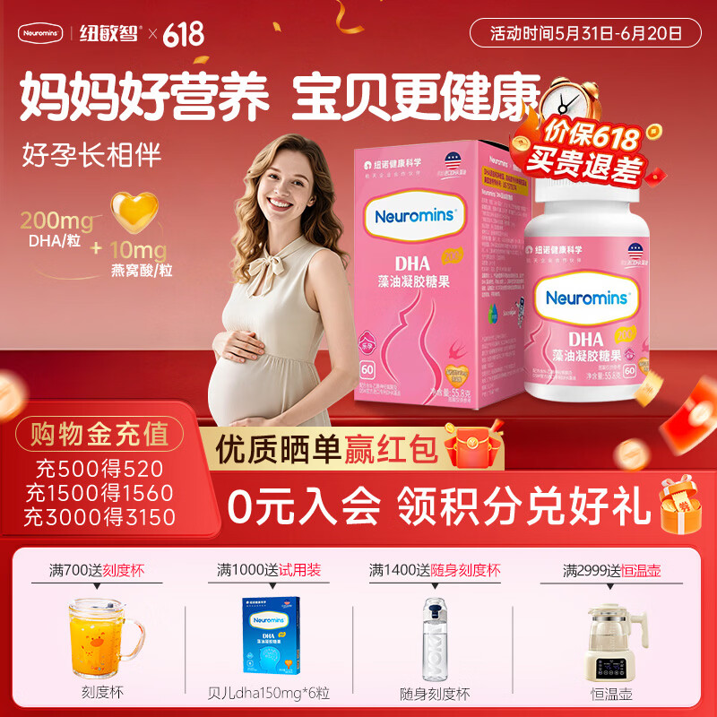 纽敏智乐孕产妇专用DHA海藻油60粒dha备孕孕期营养 1瓶装