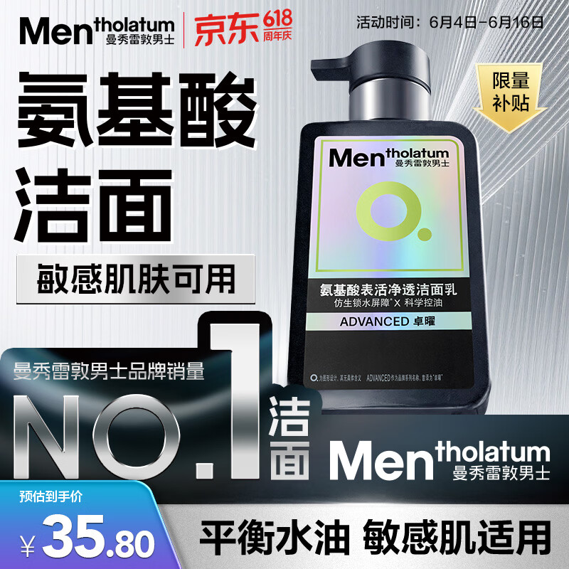 曼秀雷敦男士专用洗面奶小黑盾氨基酸去油控油洁面乳150ml送男生