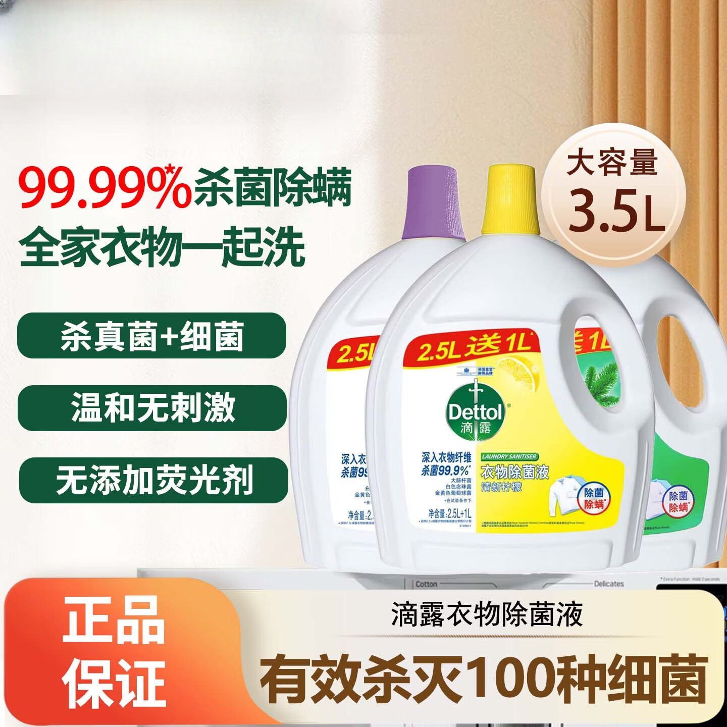 【618补贴】衣物除菌液3.5L家用柠檬杀菌除螨内衣裤被子专用除味 超20000人抢购 柠檬清香3500ml 京东折扣/优惠券
