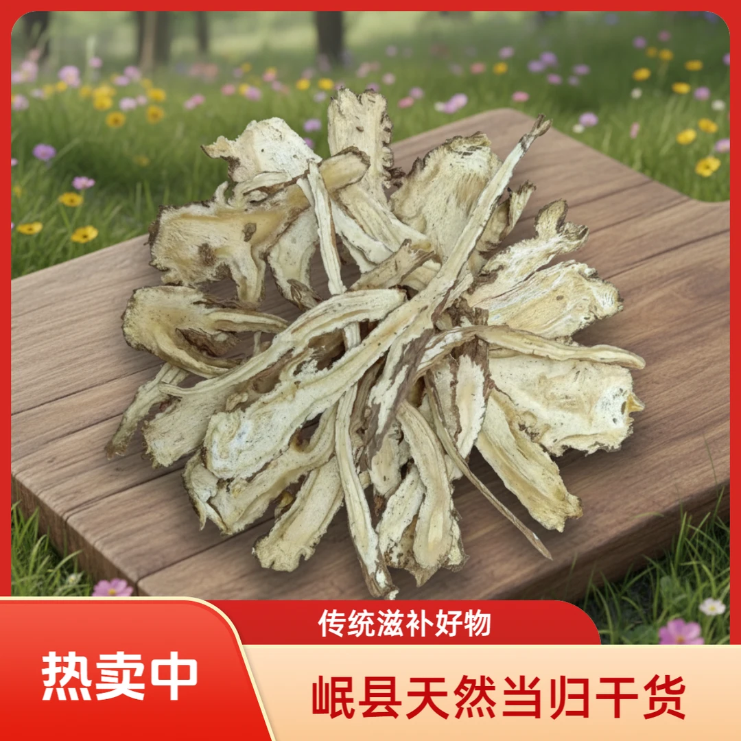 甘肃岷县无硫当归全归片 足干大片 煲汤泡水原色原味 250g*1袋