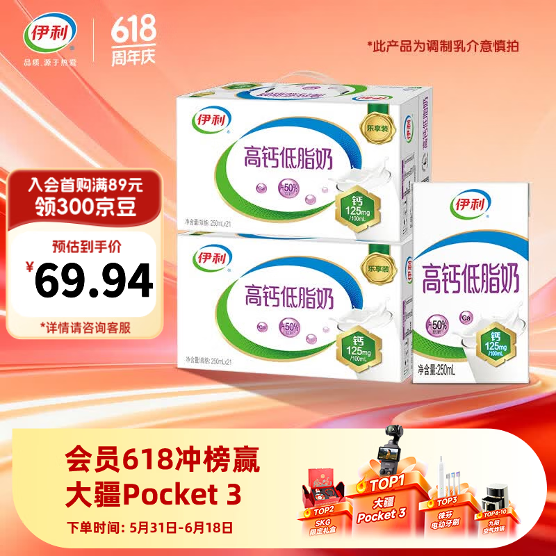 伊利高钙低脂牛奶250ml*21盒整箱*2箱 脂肪减半 礼盒装 3月底产