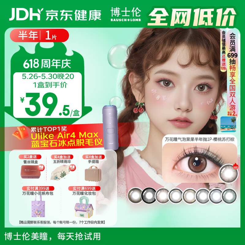 博士伦美瞳万花瞳气泡果果系列半年抛彩色隐形眼镜男女大小直径1片装