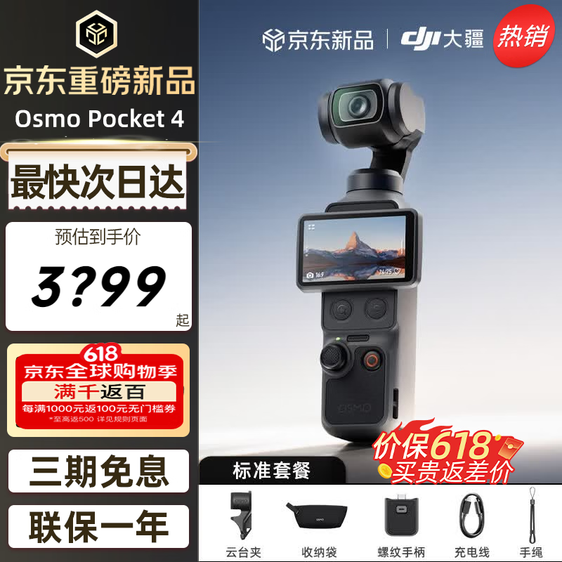 大疆（DJI）Pocket 4 大疆口袋云台相机【新品首发】现货速发 OP灵眸手持运动数码相机 旅游vlog 便携美颜摄像 官方标配【全新正品】联保一年 【标配·全新正品】内置107G内存