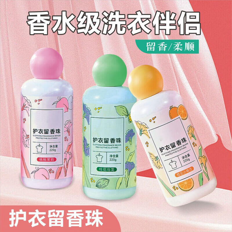 简尚恩衣物香薰家用熏香除菌护衣持久柔顺剂颗粒220g瓶装衣物留香X 款式随机(各一瓶) 3瓶装