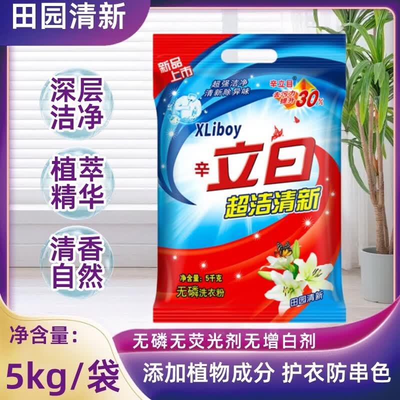 批发洗衣粉10斤装强力去污持久留香家庭装冷水速溶机洗手洗衣服粉 (山茶花香)10斤