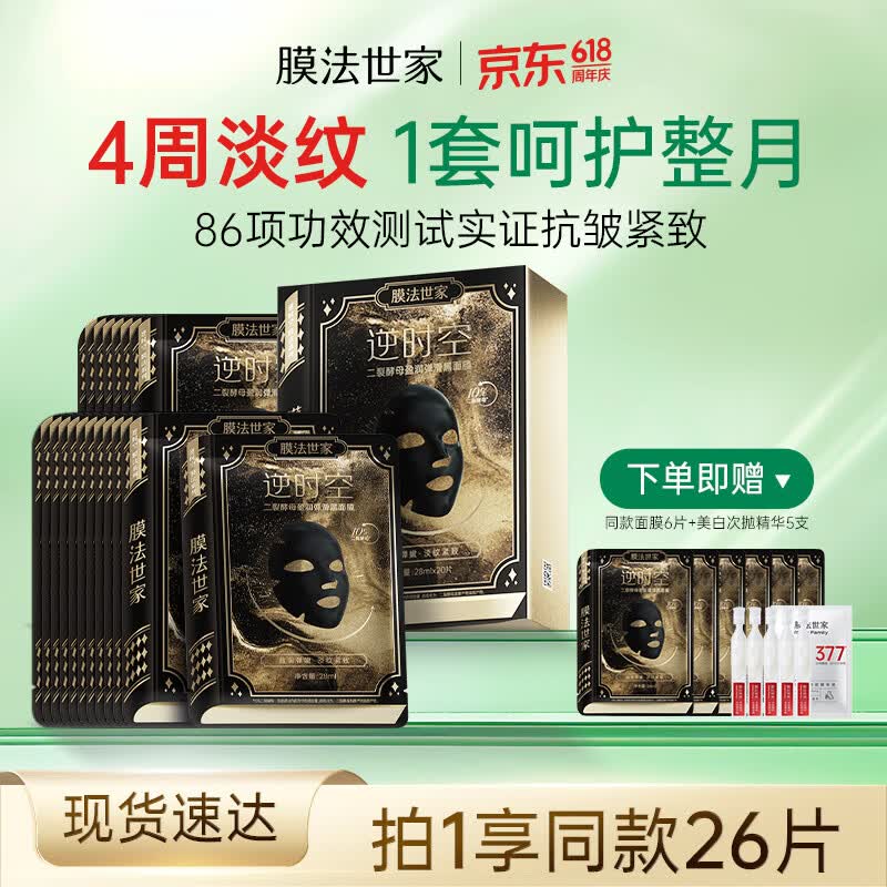 膜法世家【明星同款】二裂酵母面膜20片 抗皱紧致 补水保湿 提亮肤色
