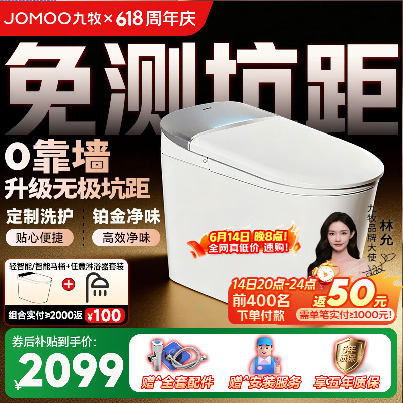 九牧（JOMOO）智能马桶一体机家用节水马桶坐便器无水压限制抗菌免触全自动马桶 除臭抗菌+智能操控【ZS690P】 无极坑距