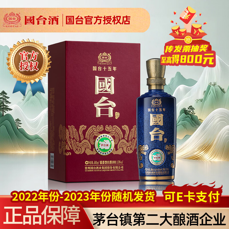 国台53度年份酒 贵州茅台镇酱香型白酒  53度 500mL 1瓶 十五年 单瓶装