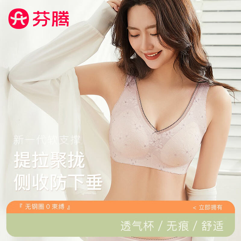 芬腾无痕文胸内裤套装 39.9元,芬腾10A抗菌少女文胸2件 39.9元 - 线报酷 芬腾无痕文胸内裤套装 39.9元,芬腾10A抗菌少女文胸2件 39.9元 - 线报酷