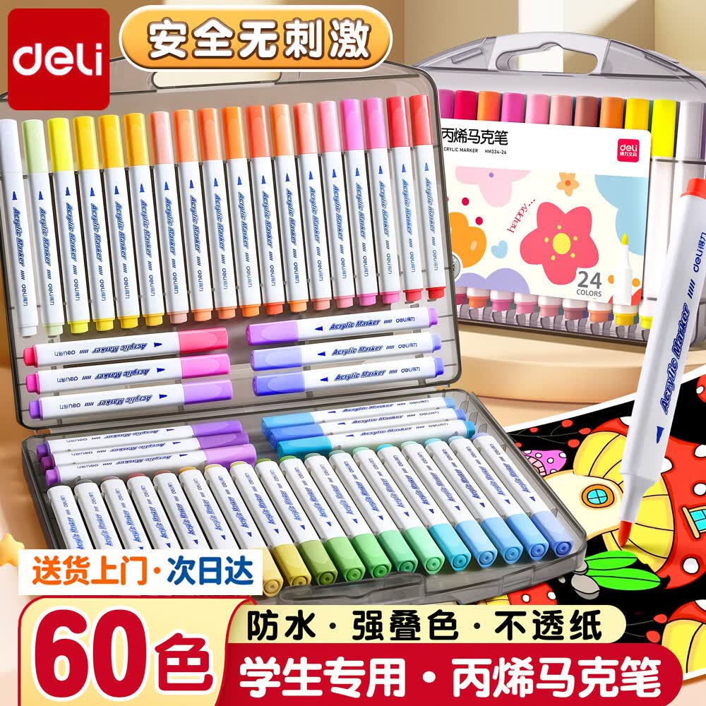 得力（deli）丙烯马克笔不透色可叠色儿童小学生美术专用初中生防水无毒可水洗幼儿园专用水彩笔画画笔 【加量100%正握姿三角杆】60色