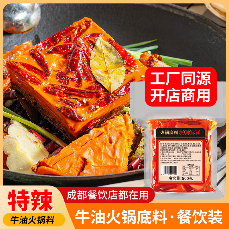 名揚餐饮装整箱装火锅底料牛油特辣500g*1 19.8元 - 线报酷