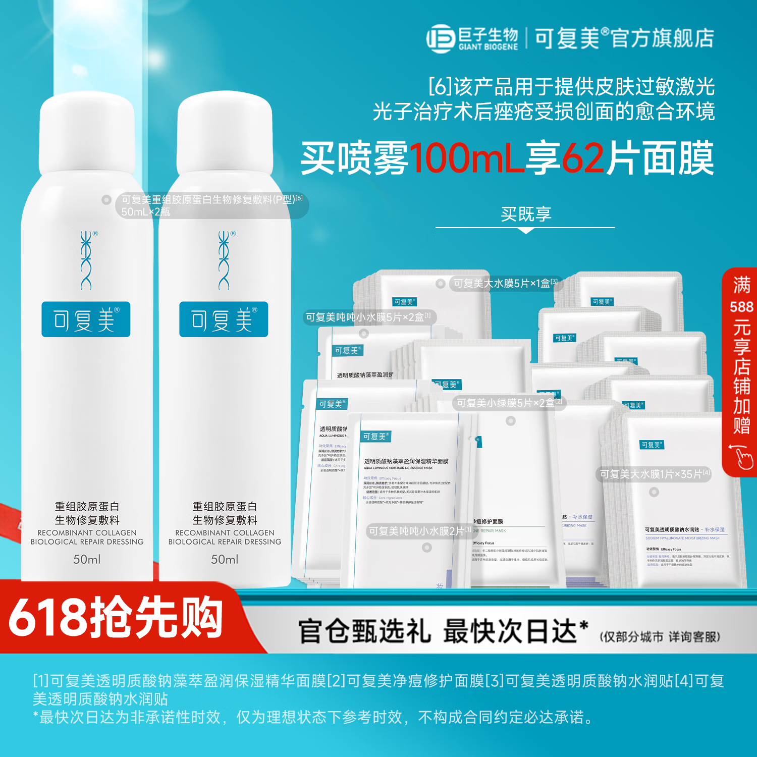 可复美重组胶原蛋白生物修复敷料皮肤过敏痤疮P型喷雾 P型100ml套装