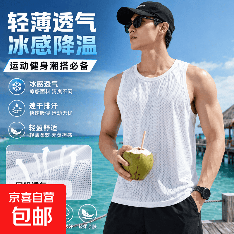 新款网眼打底衫潮流内搭上衣夏季男装冰丝无袖背心可外穿纯色上衣 网眼背心-白色 5XL