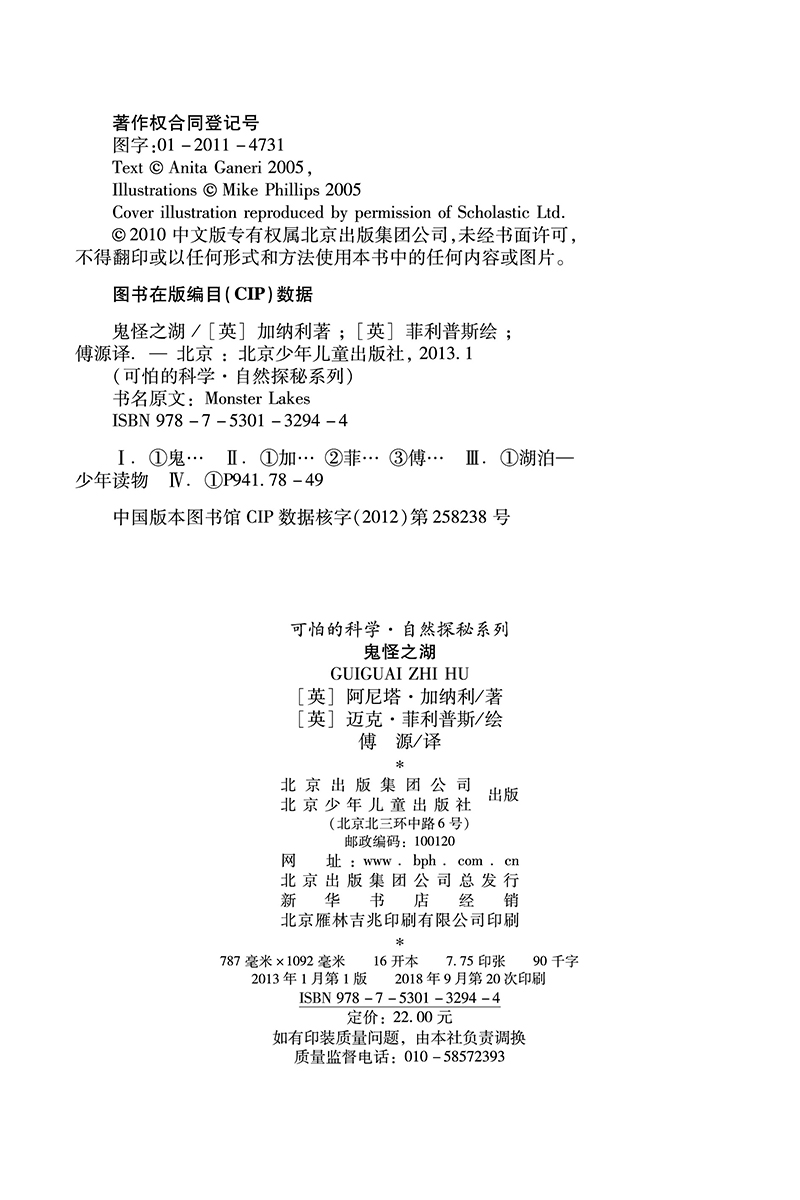 可怕的科学·自然探秘系列：鬼怪之湖详情图