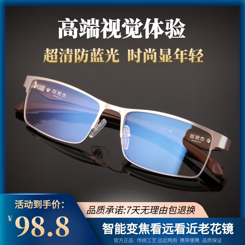 镜男女同款智能变焦远近两用高清防蓝光超轻老花眼镜 300度71岁左右