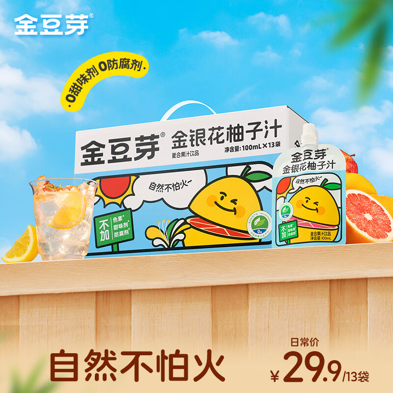 金豆芽金银花柚子汁儿童果汁饮品送礼盒装夏天户外饮料100ml*13袋